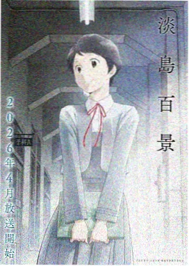 小满的夏天 治愈日常动漫在线观看
